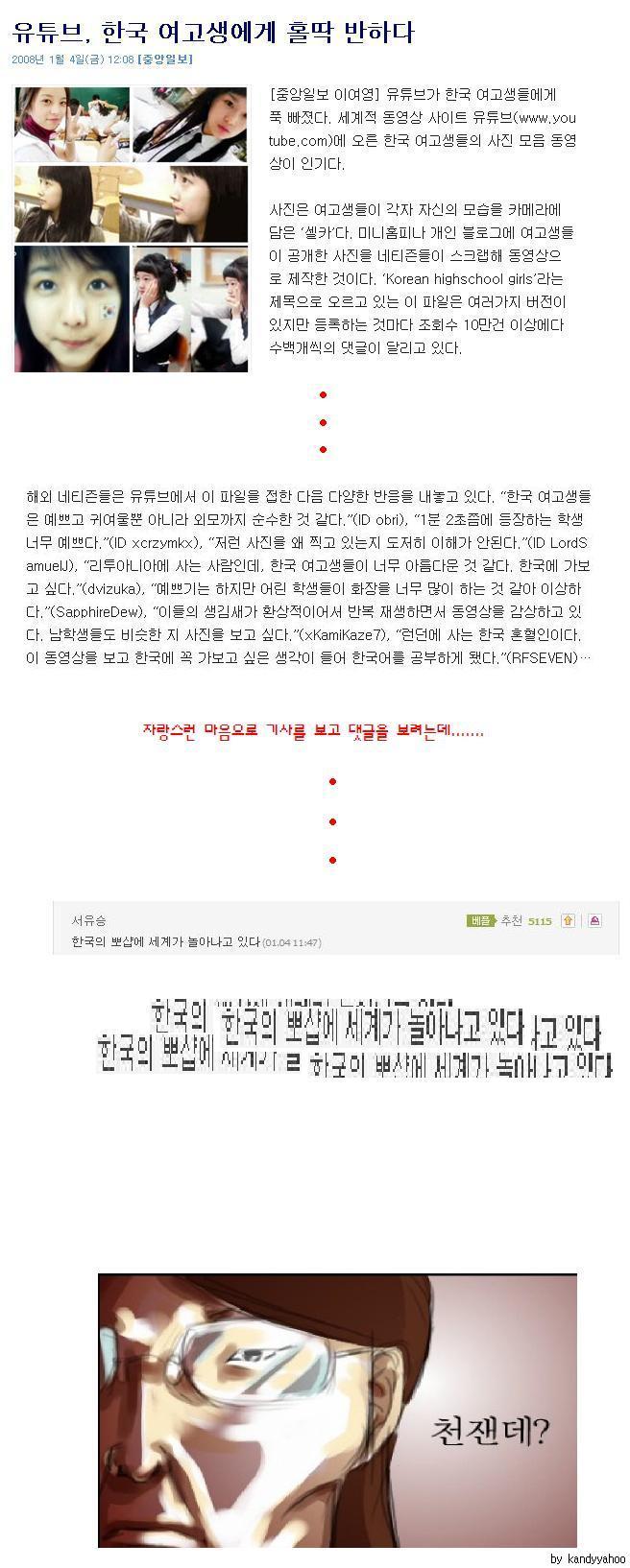 한국여고생에 빠진 유투브.jpg