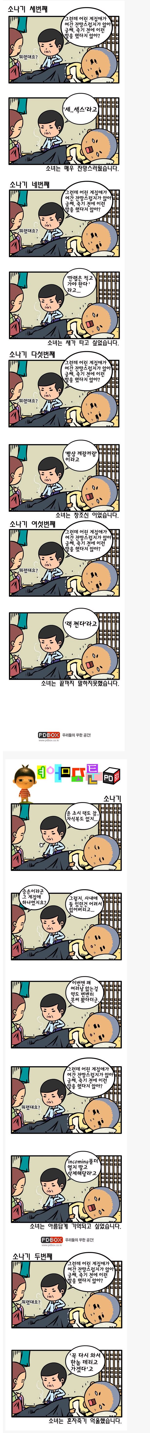 야마꼬 - 소나기.Jpg