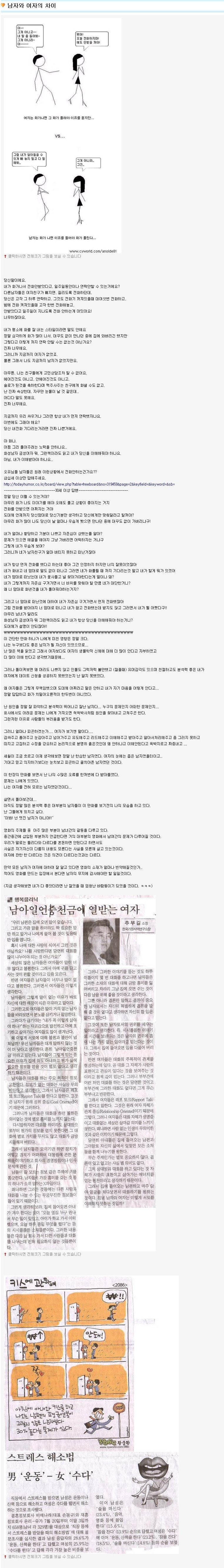 남자와 여자의 차이.jpg