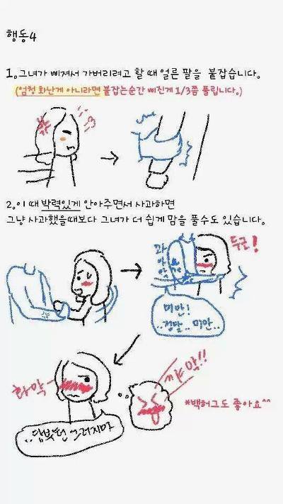 여자친구 녹이는 방법 (3).jpg