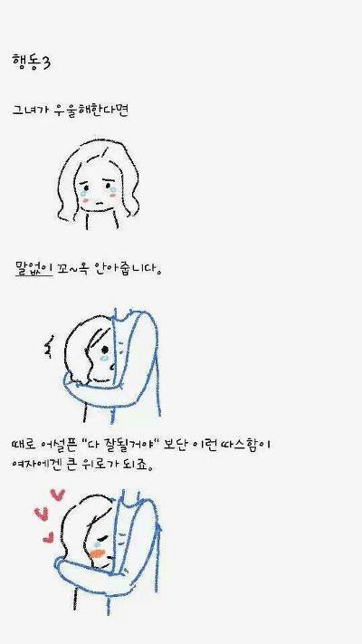 여자친구 녹이는 방법 (2).jpg